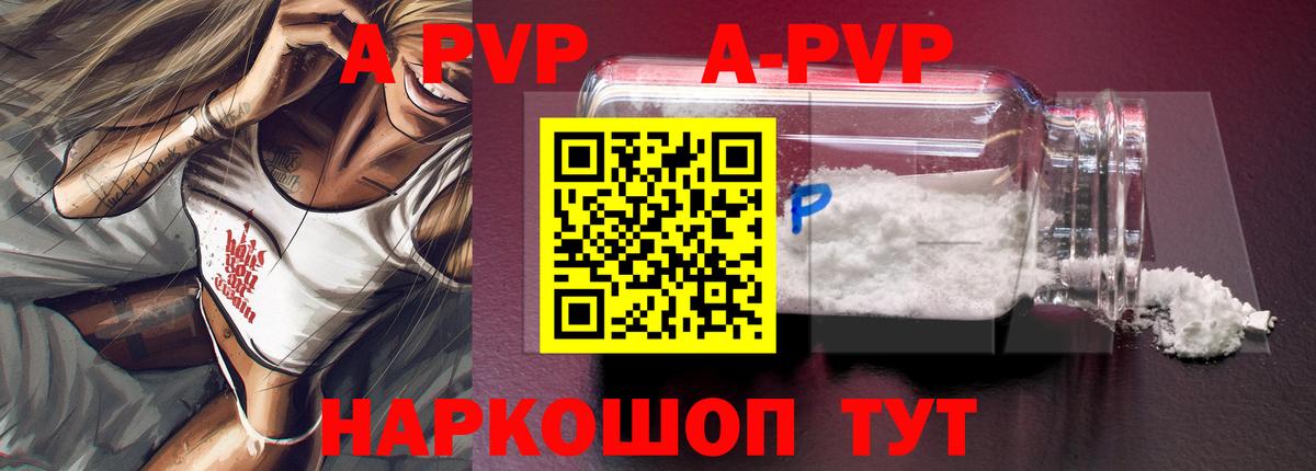 A-PVP VHQ Людиново