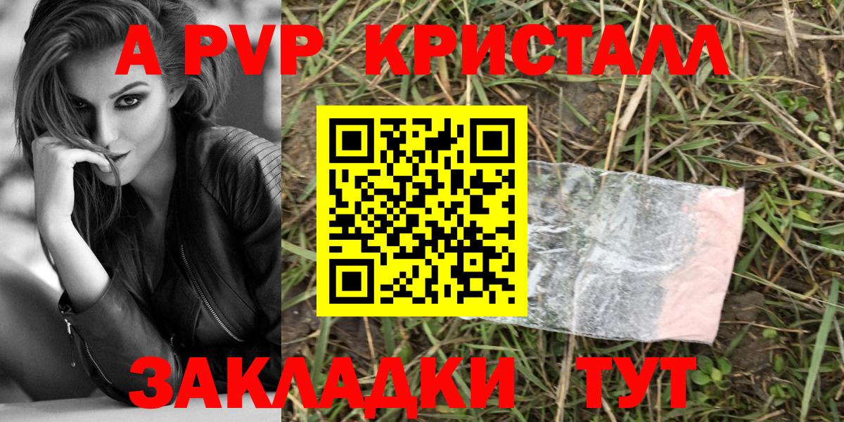 А ПВП  Альфа ПВП Crystall  Людиново  Вход с VPN  Alpha-PVP мука 