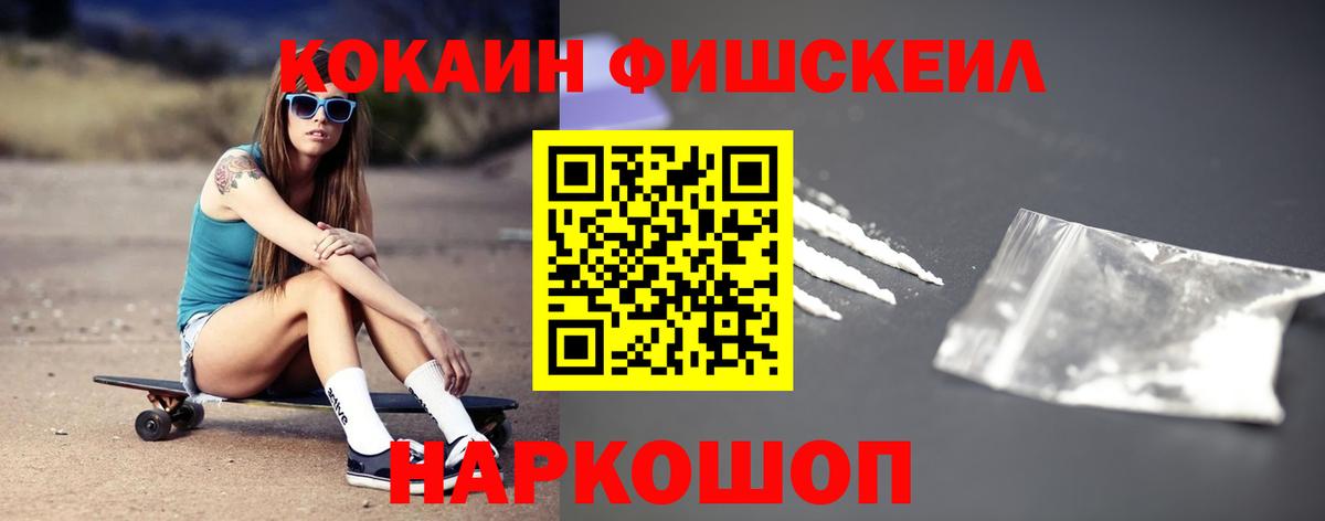 Кокаин Fish Scale Людиново
