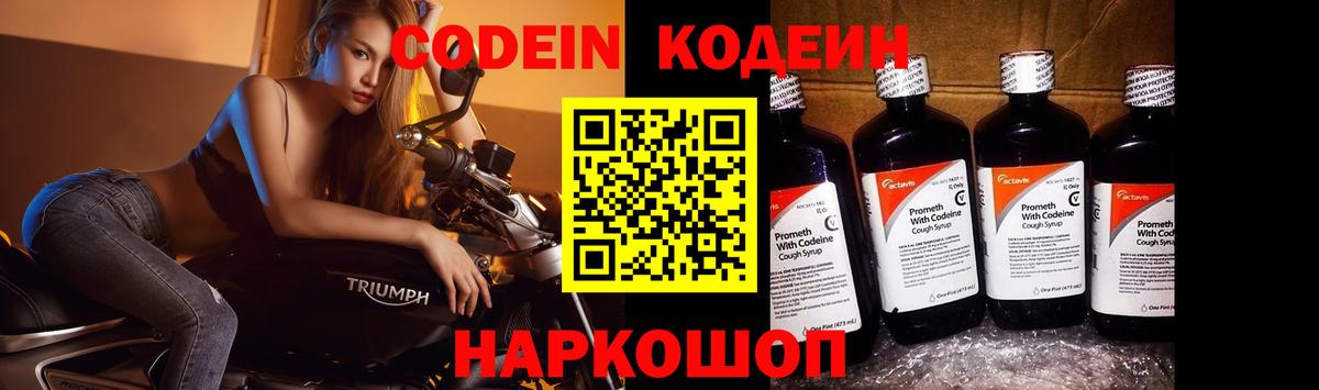 купить   Codein напиток Lean (лин)  Вход с VPN  Людиново 