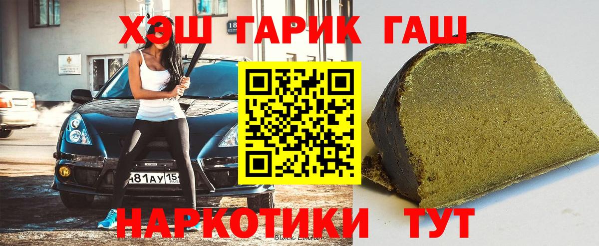 ГАШ Premium  Гашиш убойный  Вход с VPN  Людиново 