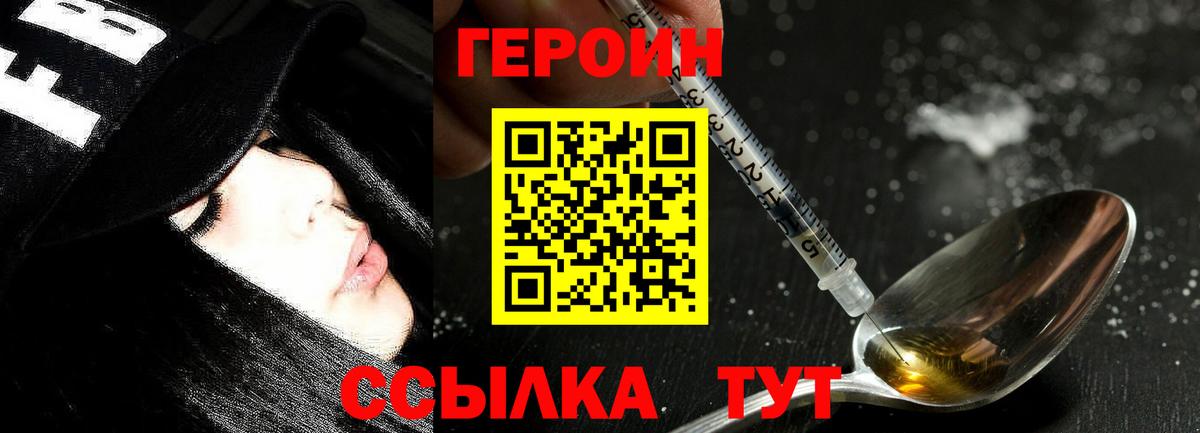 ГЕРОИН  Героин белый  Вход с VPN  Людиново 