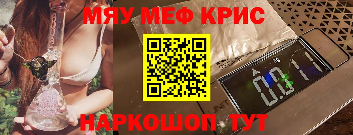 Мефедрон кристаллы Людиново