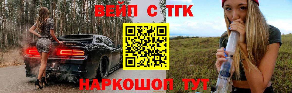 ТГК гашишное масло  Вход с VPN  Людиново 